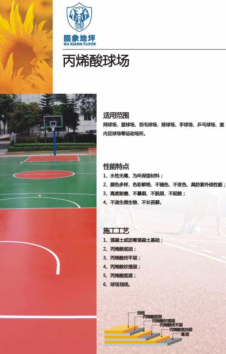 丙烯酸球場(chǎng).jpg